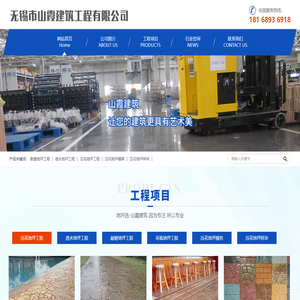 无锡市山霞建筑工程有限公司