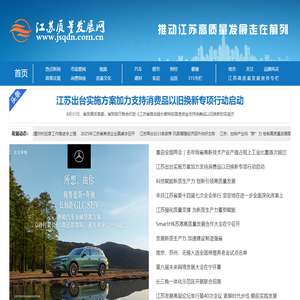 江苏质量发展网_江苏质量发展网