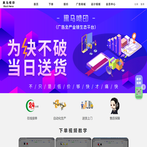 黑马喷印-广告制作接单平台