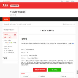 广东浩瀚广告有限公司-公司首页