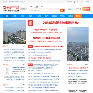 常州房产网 - 找常州二手房、租房、楼盘值得信赖的房产平台！