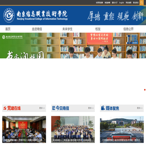 南京信息职业技术学院