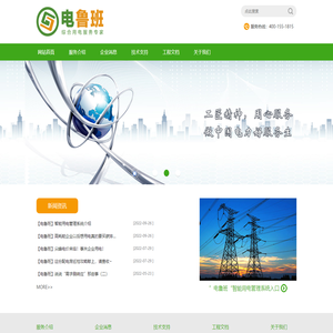 珠海云电科技有限公司 云电科技,电鲁班,电房设备维保,电房设备保养,高压设备试验,配电房运维,节能改造