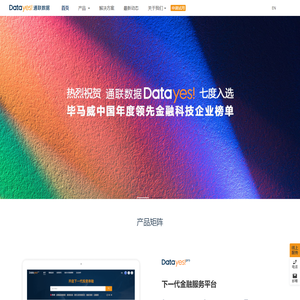 通联数据—AI赋能投资