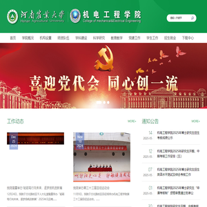 河南农业大学机电工程学院