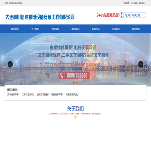 大连和田信达机电设备安装工程有限公司