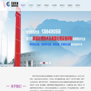 数控喷砂喷丸机,加压数控喷丸机,喷砂房系列,除尘设备系列,加压数控喷丸机,山东济南喷砂机喷砂房-济南市天桥区友芳百通五金机械销售部