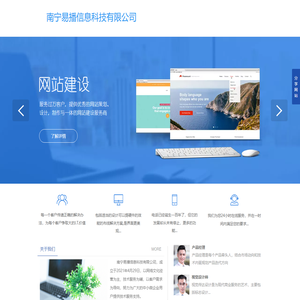 南宁易播信息科技有限公司