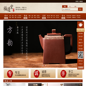 紫砂壶-紫砂壶如何开壶-好坏鉴别-如何鉴别 福道堂紫砂壶专业门户网-福道堂 - 福道堂