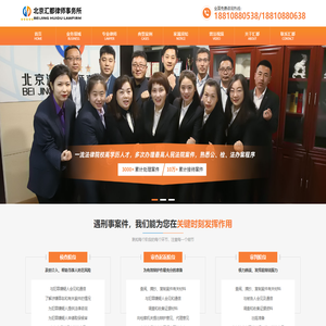 北京汇都律师事务所-刑事专家团队在线答疑