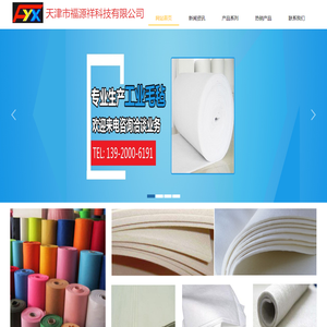 天津毛毡厂-- 天津市福源祥科技有限公司
