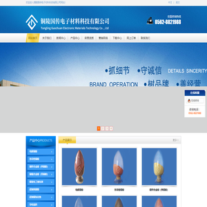 铜陵国传电子材料科技有限公司