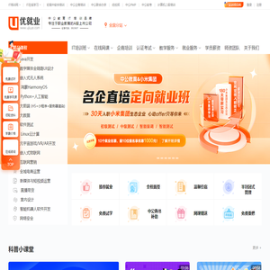 实战IT培训机构_IT培训班选大学生IT技术培训中心_中公优就业