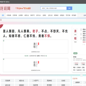 古诗词-词语-成语-字典- 诗词网