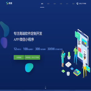 苏州小程序开发-APP开发-微信公众号开发公司，制作|定制|外包-苏州微速信息技术有限公司