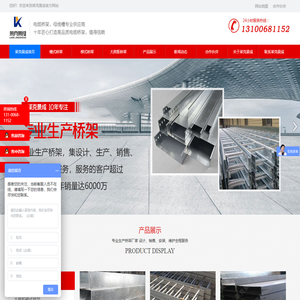 武汉桥架厂家_电缆桥架_槽式桥架_母线槽-武汉莱克景成电控桥架有限公司