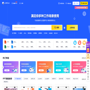 小熊办公-PPT模板下载_海量办公素材资源下载平台