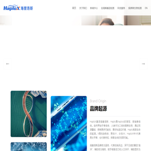 HaploX 海普洛斯