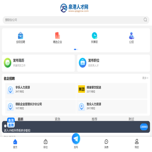 泉港人才网_泉港招聘信息_泉港本地求职找工作
