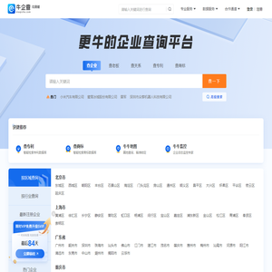 牛企查