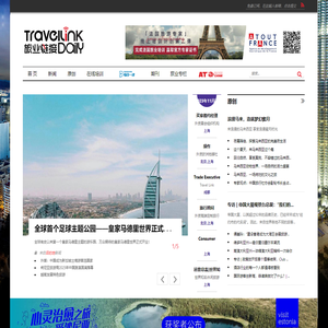 Travel Link Daily|旅业链接
