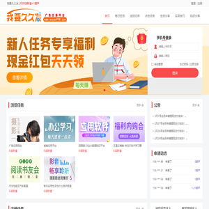 我要久久发任务网_悬赏任务平台