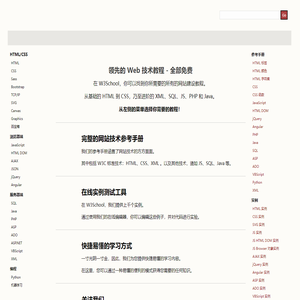 w3school 在线教程