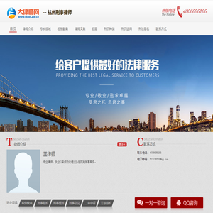 杭州刑事律师-杭州刑事辩护律师-杭州律师-杭州刑事律师网