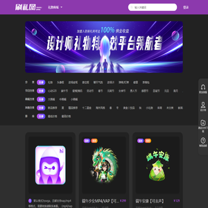 刷礼网-视频语音直播间礼物动画平台-直播礼物特效设计-SVGA,VAP,MP4成品礼物动画商城,直播礼物定制丨live streaming gifts