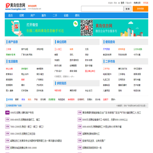 黄岛信息网 - 胶南信息港,黄岛信息港,原胶南信息网