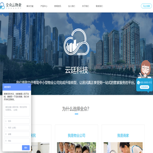 全众云物业 - 升级转型好帮手
