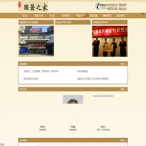 北京市东城金针研究学会