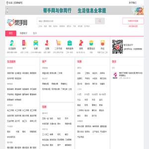 分类信息,生活信息,帮手网|www.114zr.com