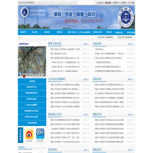 浙江合同律师网