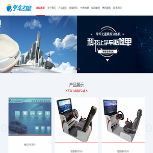汽车驾驶模拟器_驾吧加盟_模拟学车机_驾驶模拟机器_学车之星招商