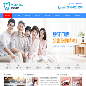 贵阳市南明区妙牙口腔门诊部：0851-85522009