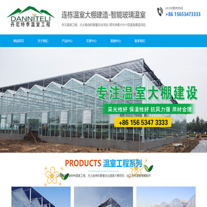 连栋温室-纹络玻璃大棚【新型智能】_山东丹尼特李温室工程有限公司