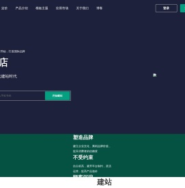首页-全国领先的跨境电商自建独立站SaaS建站系统