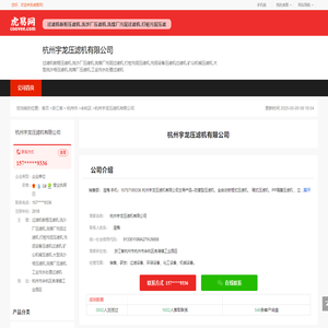 杭州宇龙压滤机有限公司-公司首页