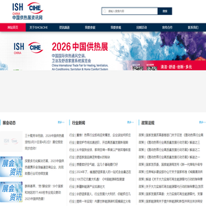 中国供热展资讯网