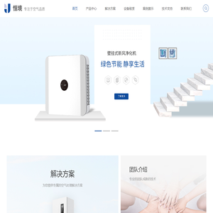 新风净化机系列|新风除湿一体机|空气消毒机|苏州恒境环保科技有限公司