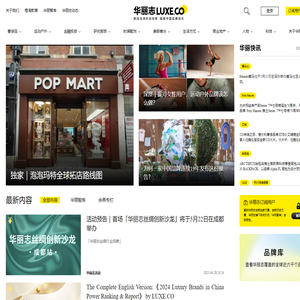 华丽志 – 联结全球时尚创新· 赋能中国品牌成长