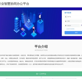 保险行业智慧协同办公平台