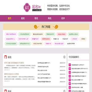 起名乐_2025最新起名取名大全网