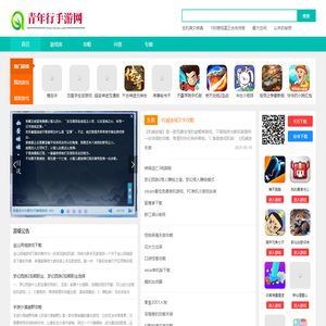 手机游戏_手机游戏网_手游排行榜-青年行手游网