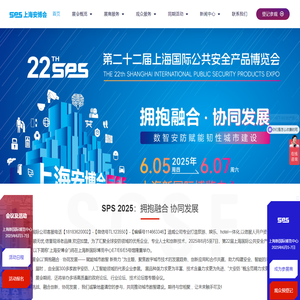 2025第二十二届上海国际公共安全产品博览会