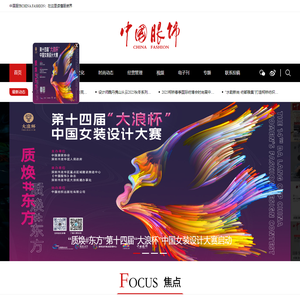 中国服饰