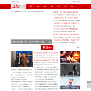 热点娱乐网
