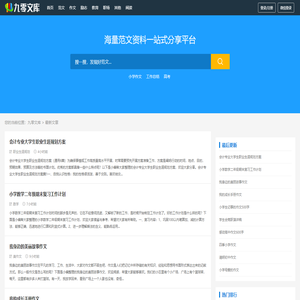 九零文库 - 海量范文资料一站式分享平台 - 九零文库