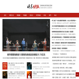 娱乐快报网-传递时尚娱乐生活新资讯